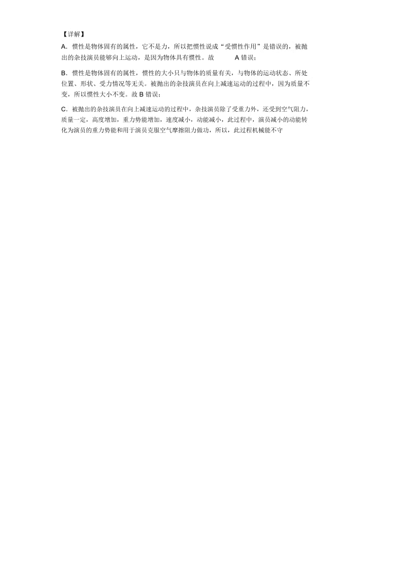 中考物理复习《功和机械能问题》专项综合练习附详细答案.docx_第2页