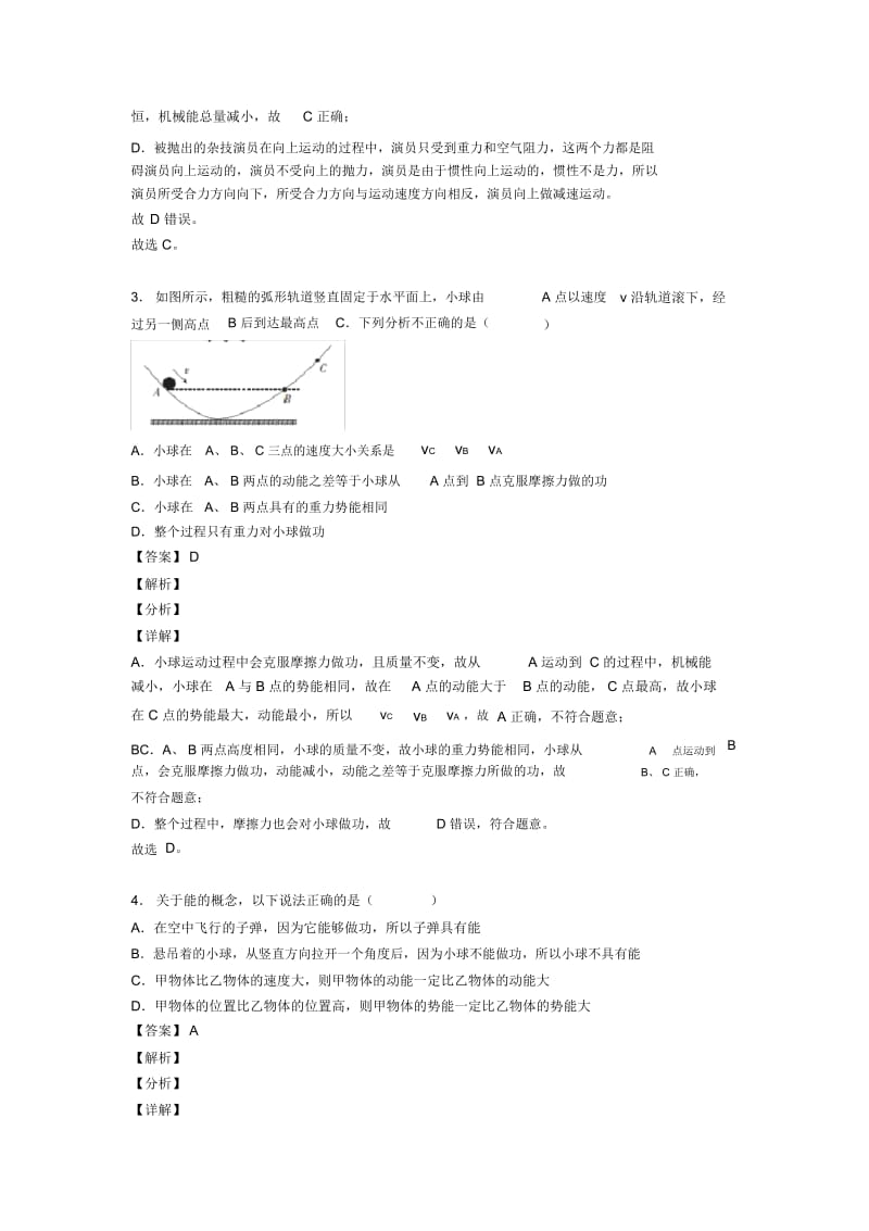 中考物理复习《功和机械能问题》专项综合练习附详细答案.docx_第3页