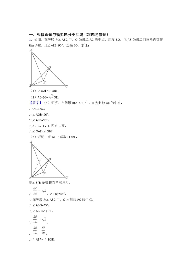 人教备战中考数学二模试题分类汇编——相似综合及详细答案.docx_第1页