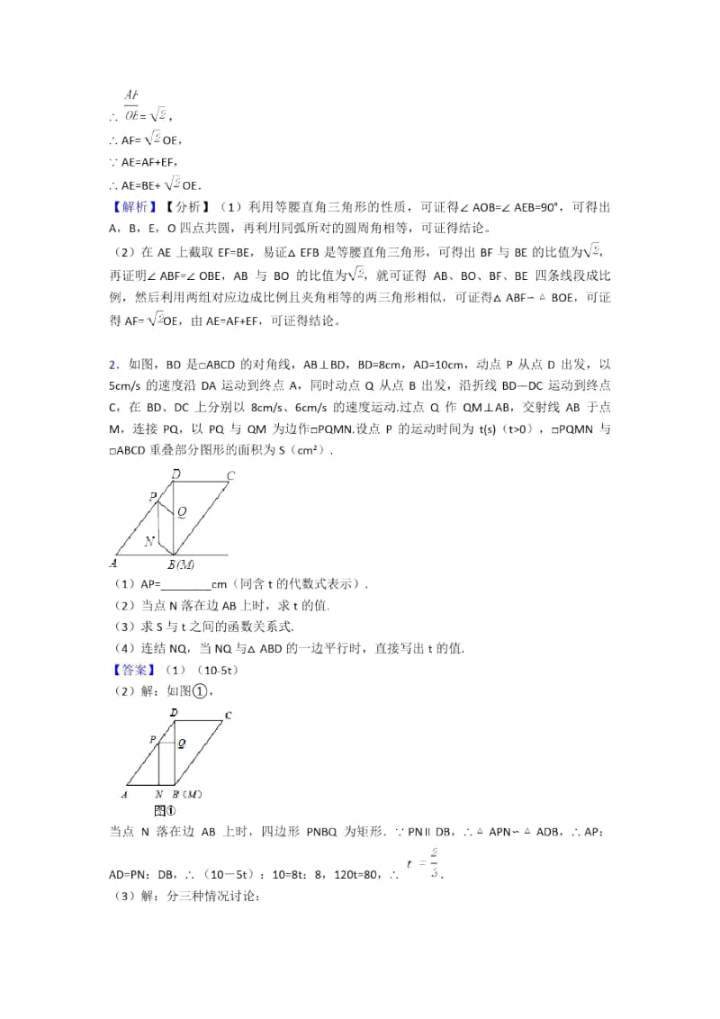 人教备战中考数学二模试题分类汇编——相似综合及详细答案.docx_第2页