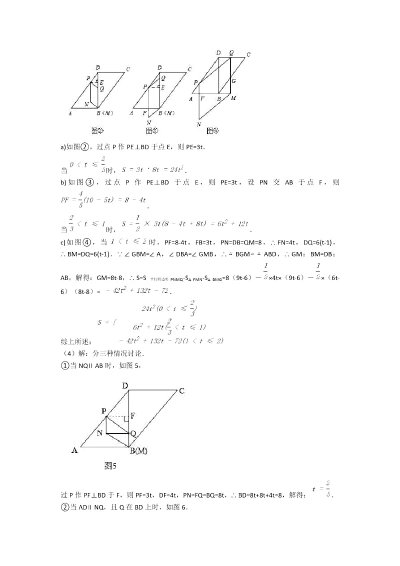 人教备战中考数学二模试题分类汇编——相似综合及详细答案.docx_第3页