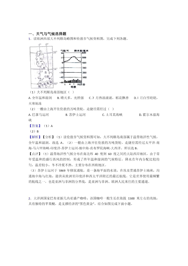 【初中地理】天气与气候练习题.docx_第1页