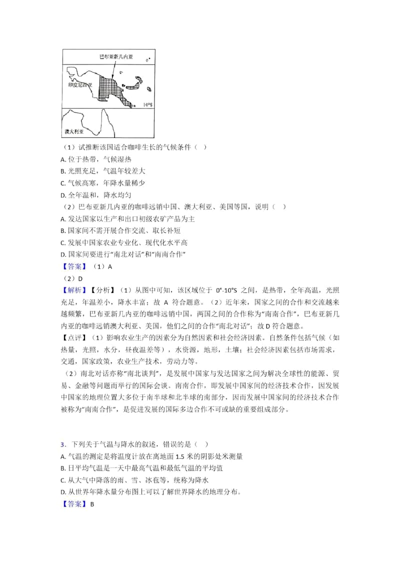 【初中地理】天气与气候练习题.docx_第2页