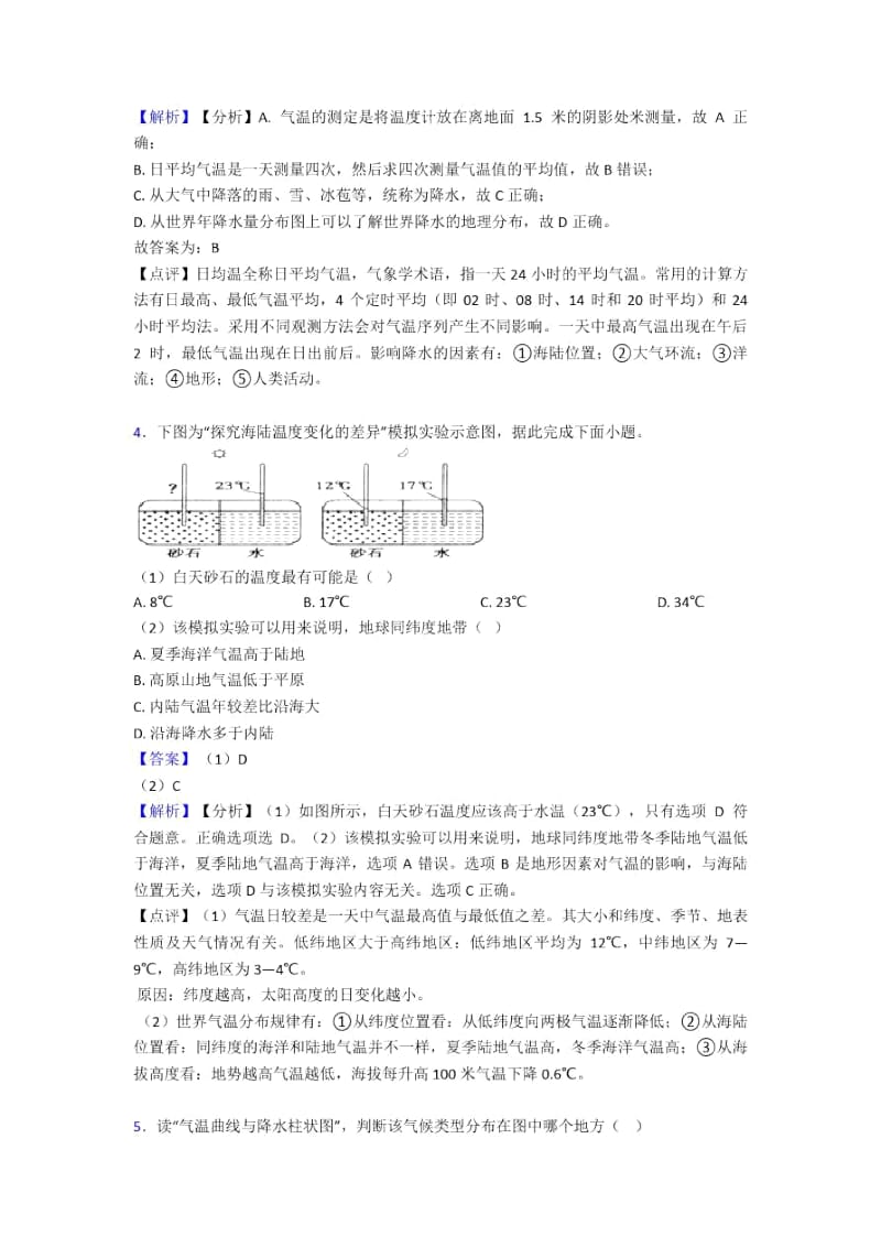 【初中地理】天气与气候练习题.docx_第3页