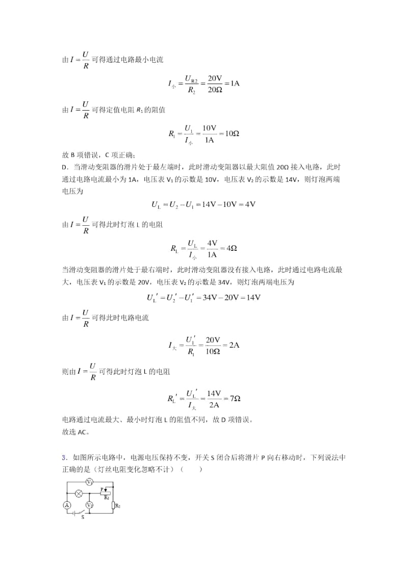 中考物理备考之欧姆定律压轴培优易错试卷篇.docx_第3页