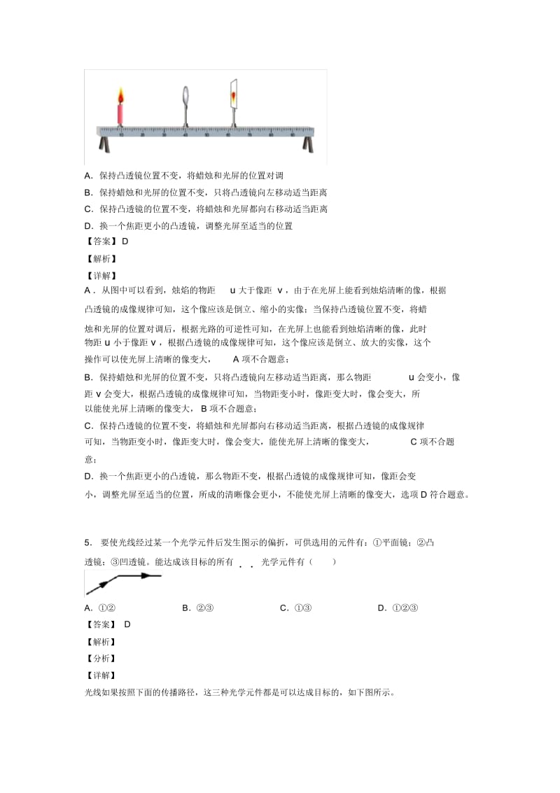 2020-2021物理光学问题求解方法的专项培优易错难题练习题及答案.docx_第3页