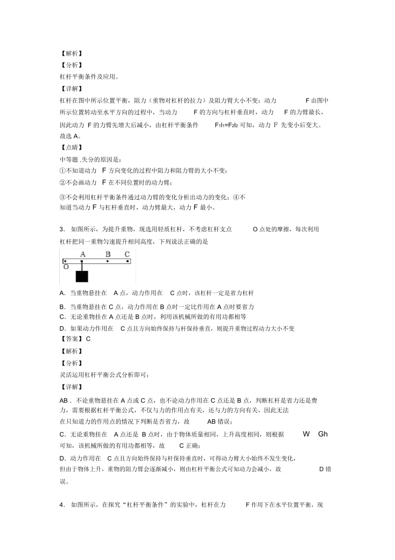 中考物理—杠杆平衡条件的应用问题的综合压轴题专题复习及答案解析.docx_第2页