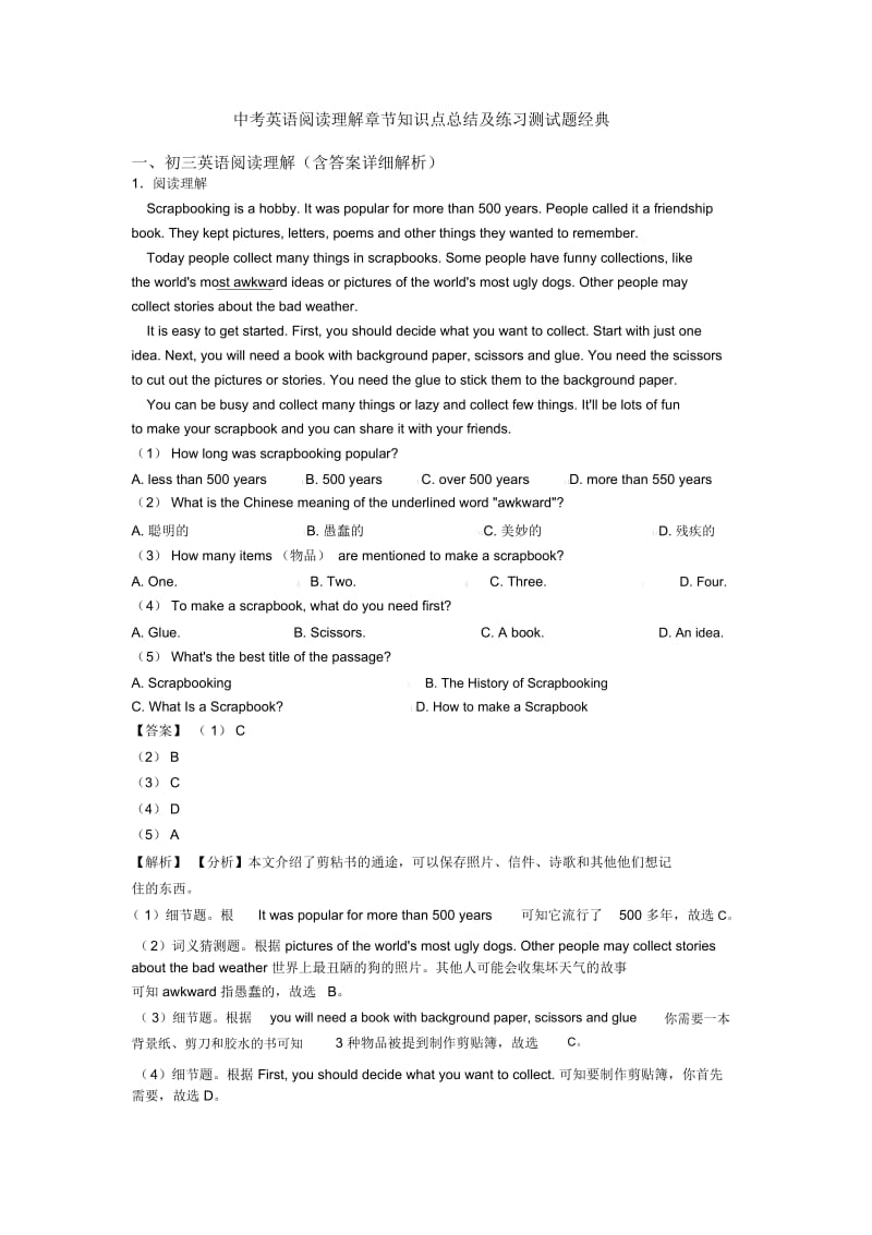 中考英语阅读理解章节知识点总结及练习测试题经典.docx_第1页