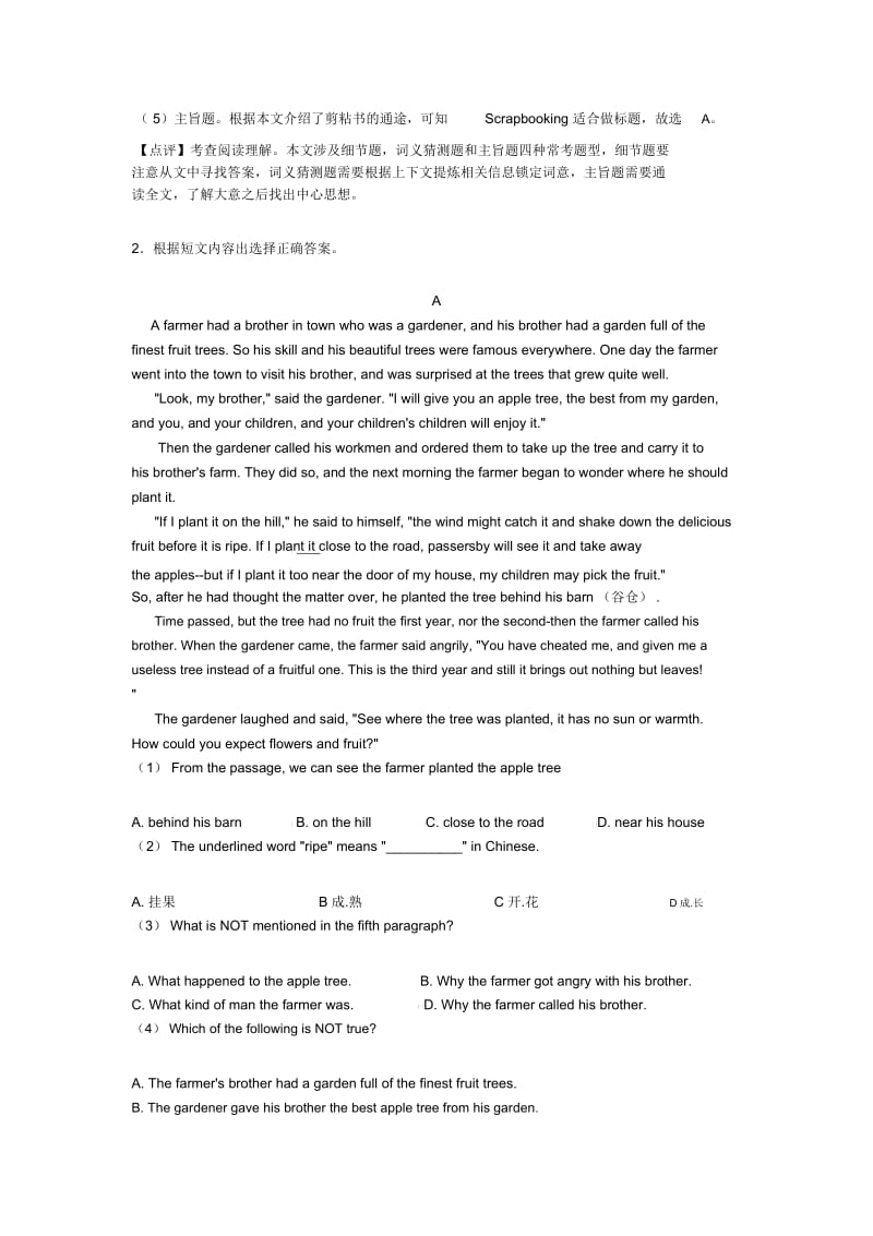 中考英语阅读理解章节知识点总结及练习测试题经典.docx_第2页