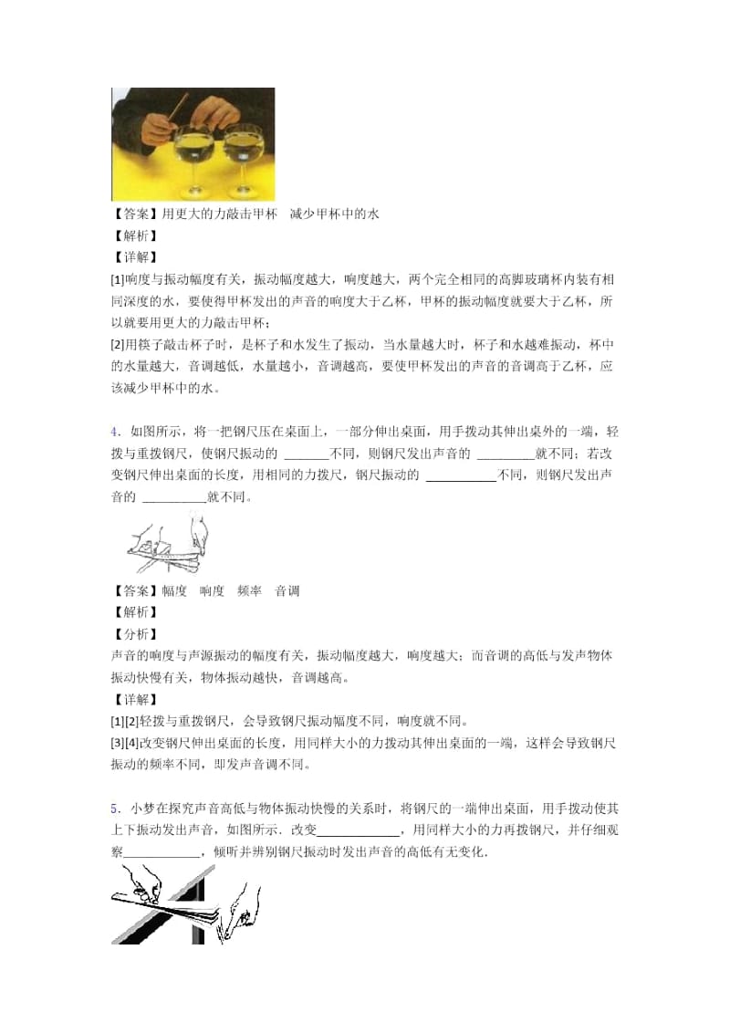 青岛备战中考物理声现象问题求解热点考点难点.docx_第1页