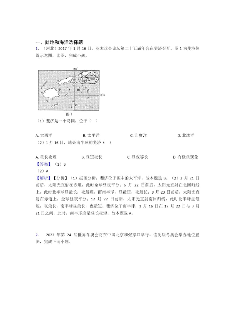 宁波市初中地理试卷陆地和海洋题分类汇编(附答案).docx_第1页