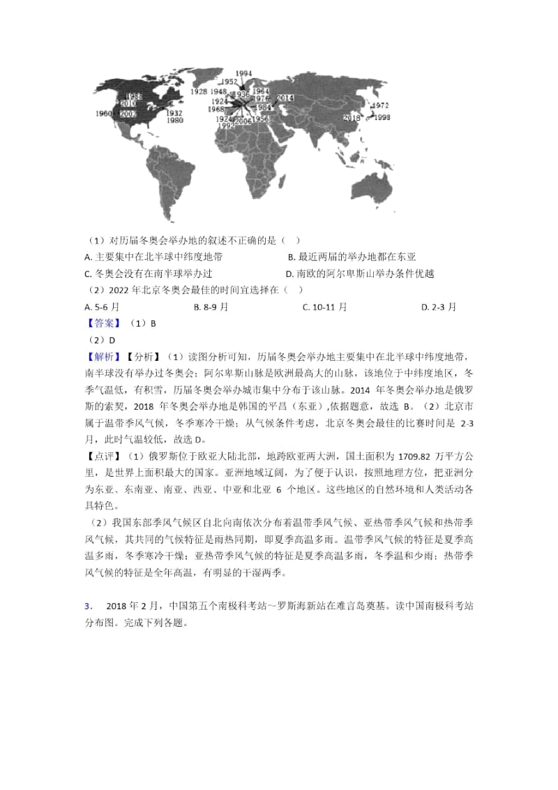 宁波市初中地理试卷陆地和海洋题分类汇编(附答案).docx_第2页