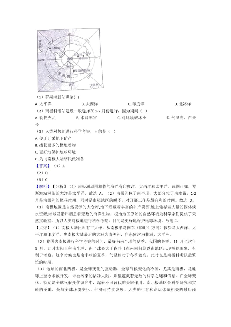 宁波市初中地理试卷陆地和海洋题分类汇编(附答案).docx_第3页