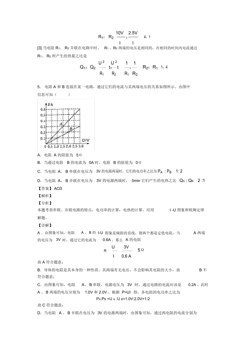 2020-2021备战中考物理培优之焦耳定律的应用问题附详细答案.docx_第3页