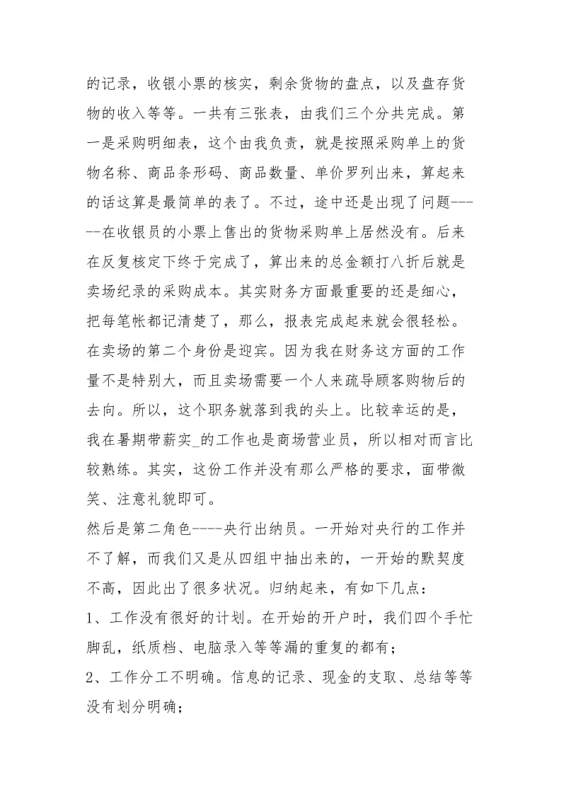 卖场管理个人工作总结（共3篇）.docx_第3页