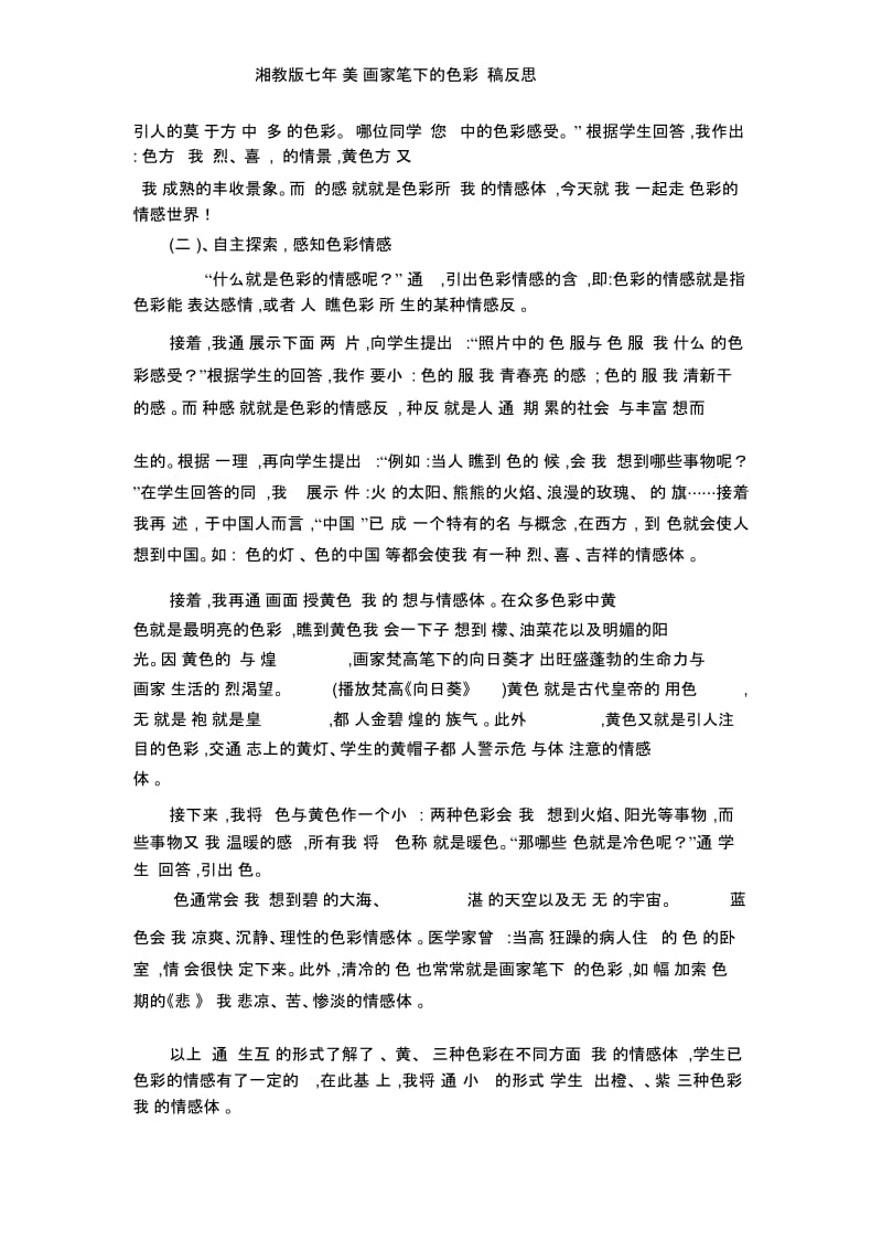 湘教版七年级美术画家笔下的色彩说课稿反思.docx_第2页