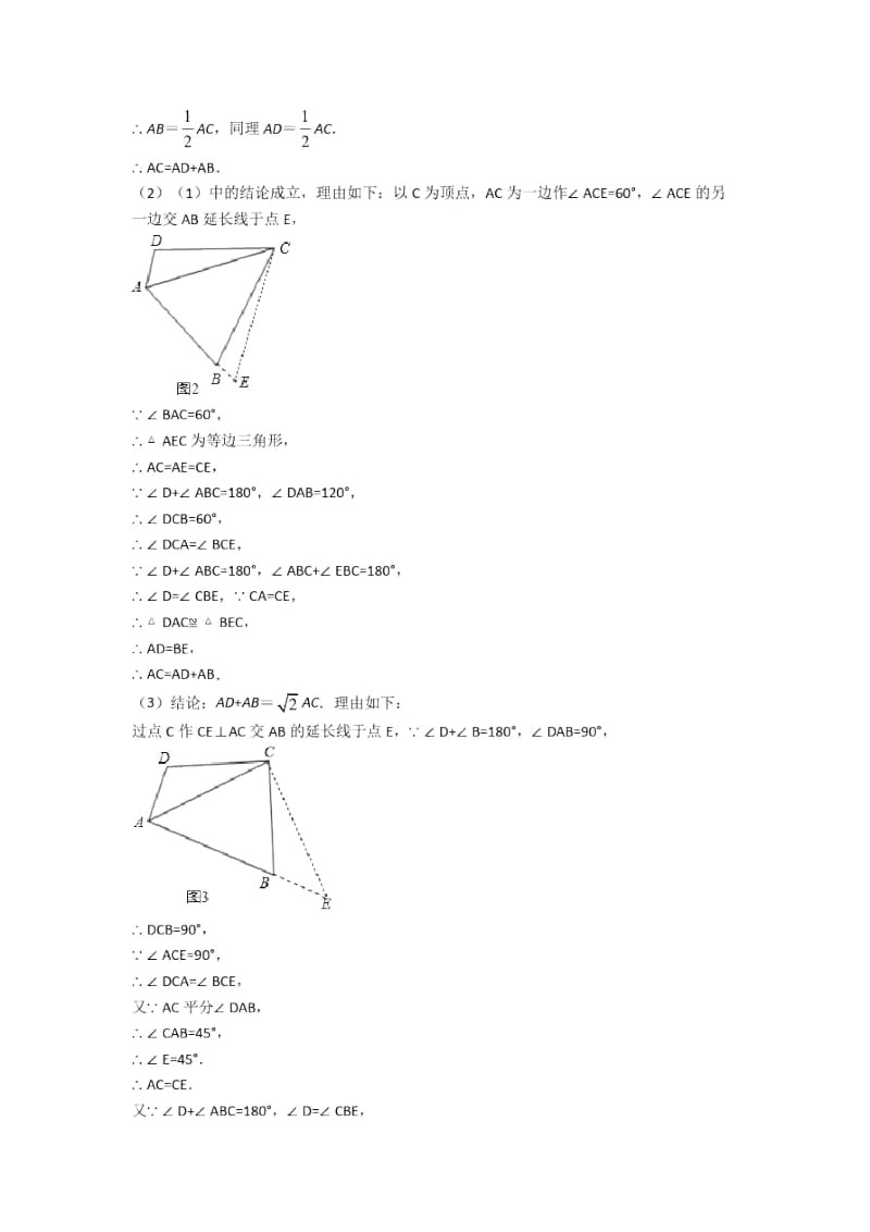 人教备战中考数学二轮平行四边形专项培优易错难题.docx_第2页