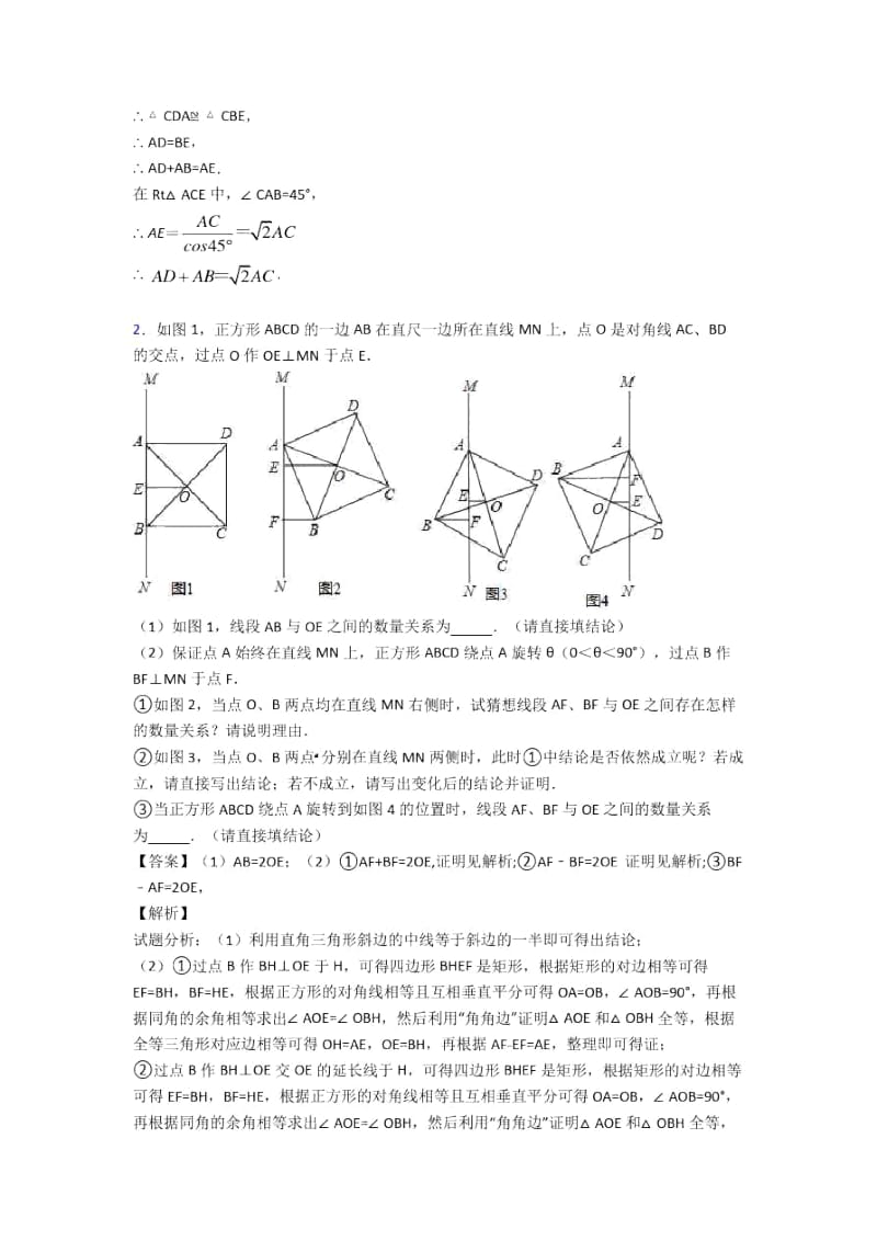 人教备战中考数学二轮平行四边形专项培优易错难题.docx_第3页