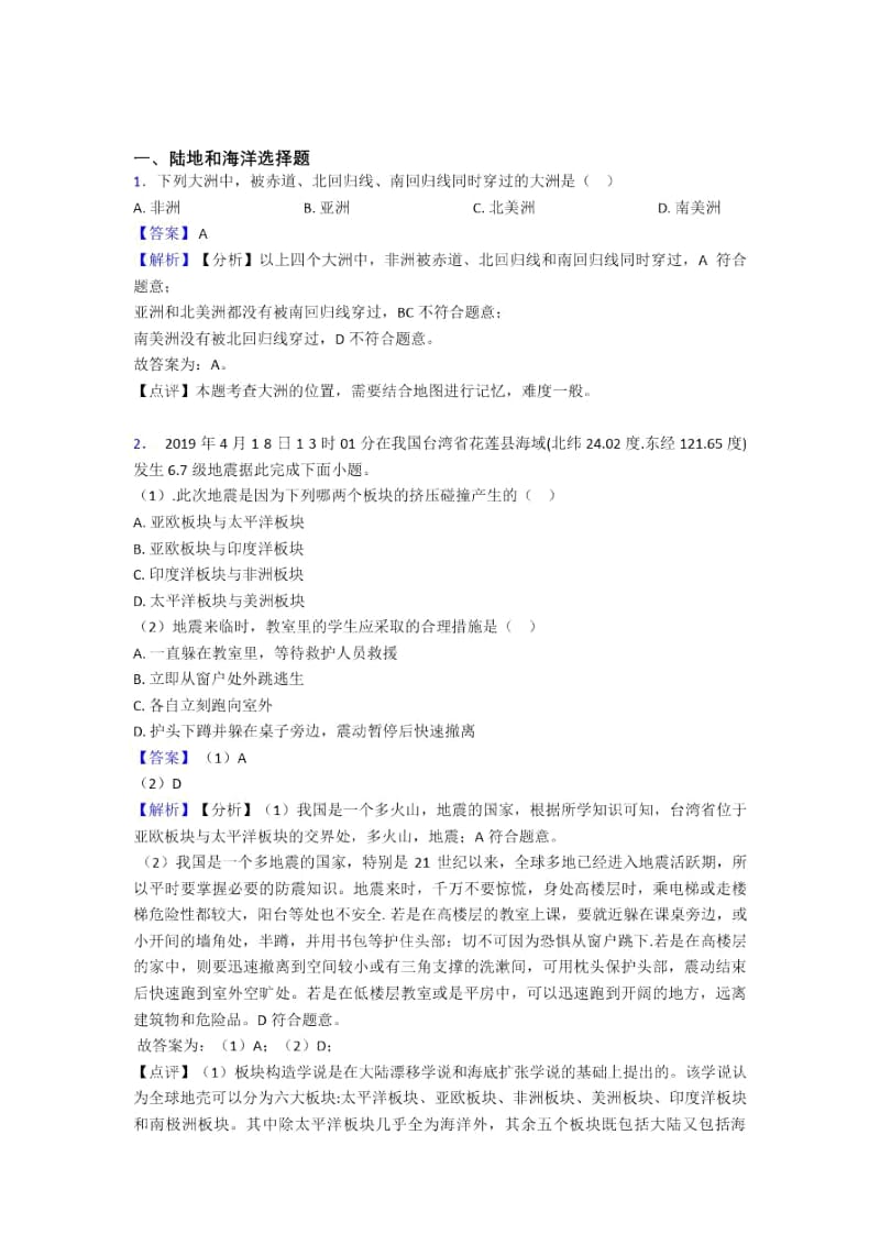 苏州市初中地理模拟试卷分类汇编陆地和海洋(含答案).docx_第1页