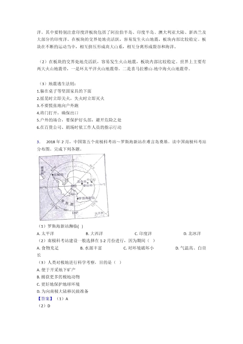 苏州市初中地理模拟试卷分类汇编陆地和海洋(含答案).docx_第2页