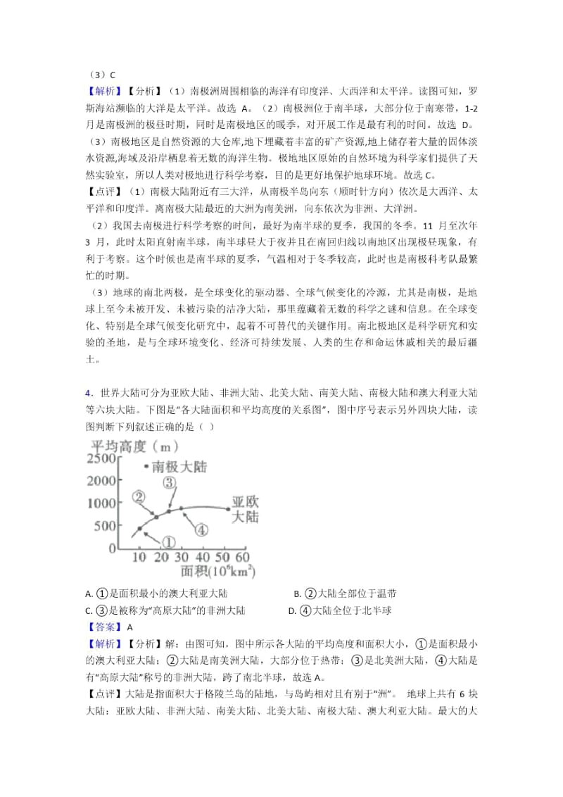 苏州市初中地理模拟试卷分类汇编陆地和海洋(含答案).docx_第3页