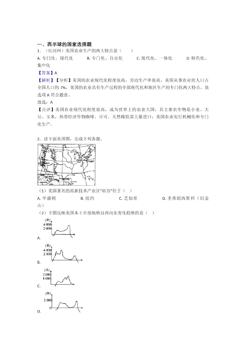 初中地理模拟试卷分类汇编西半球的国家(及答案)二.docx_第1页