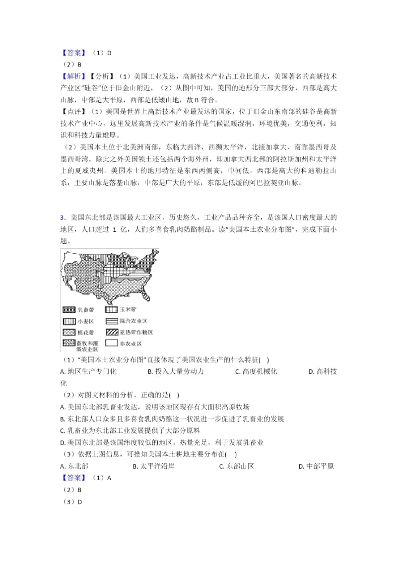 初中地理模拟试卷分类汇编西半球的国家(及答案)二.docx_第2页