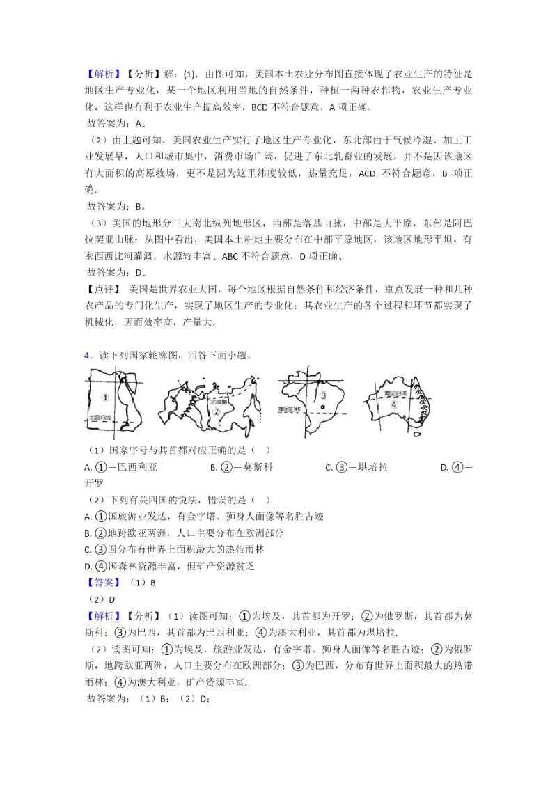 初中地理模拟试卷分类汇编西半球的国家(及答案)二.docx_第3页