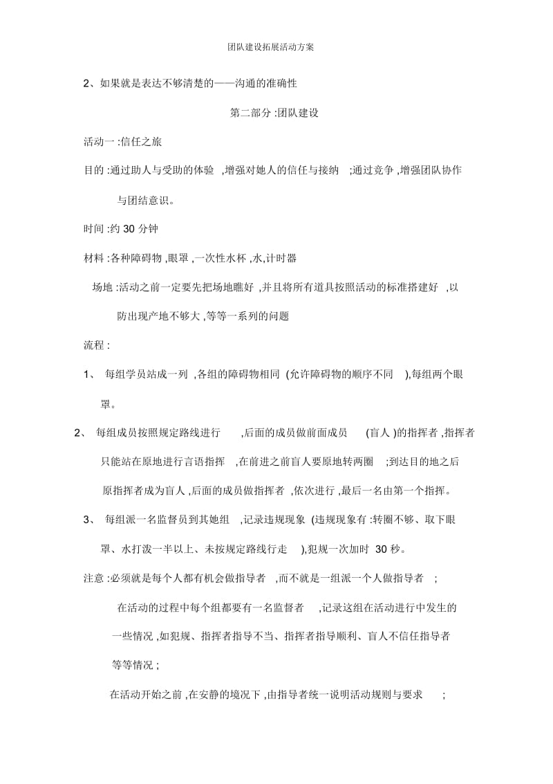 团队建设拓展活动方案.docx_第2页