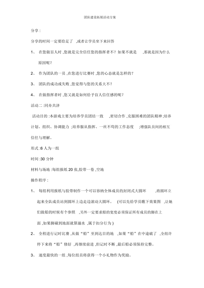 团队建设拓展活动方案.docx_第3页