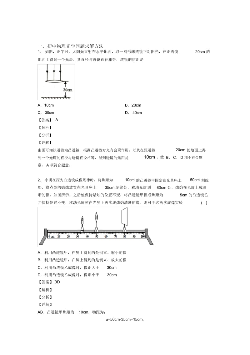 2020-2021培优易错试卷光学问题求解方法辅导专题训练及详细答案.docx_第1页