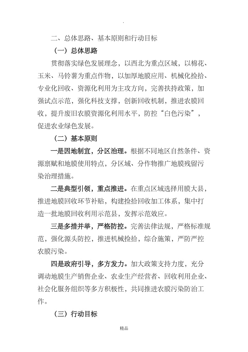 农膜回收行动方案.doc_第2页