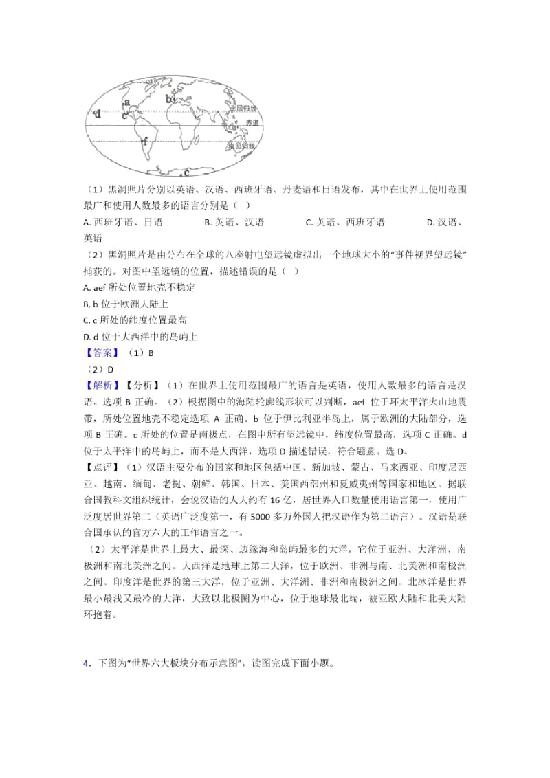 玉溪市初中地理试卷分类汇编陆地和海洋(及答案)(1).docx_第2页