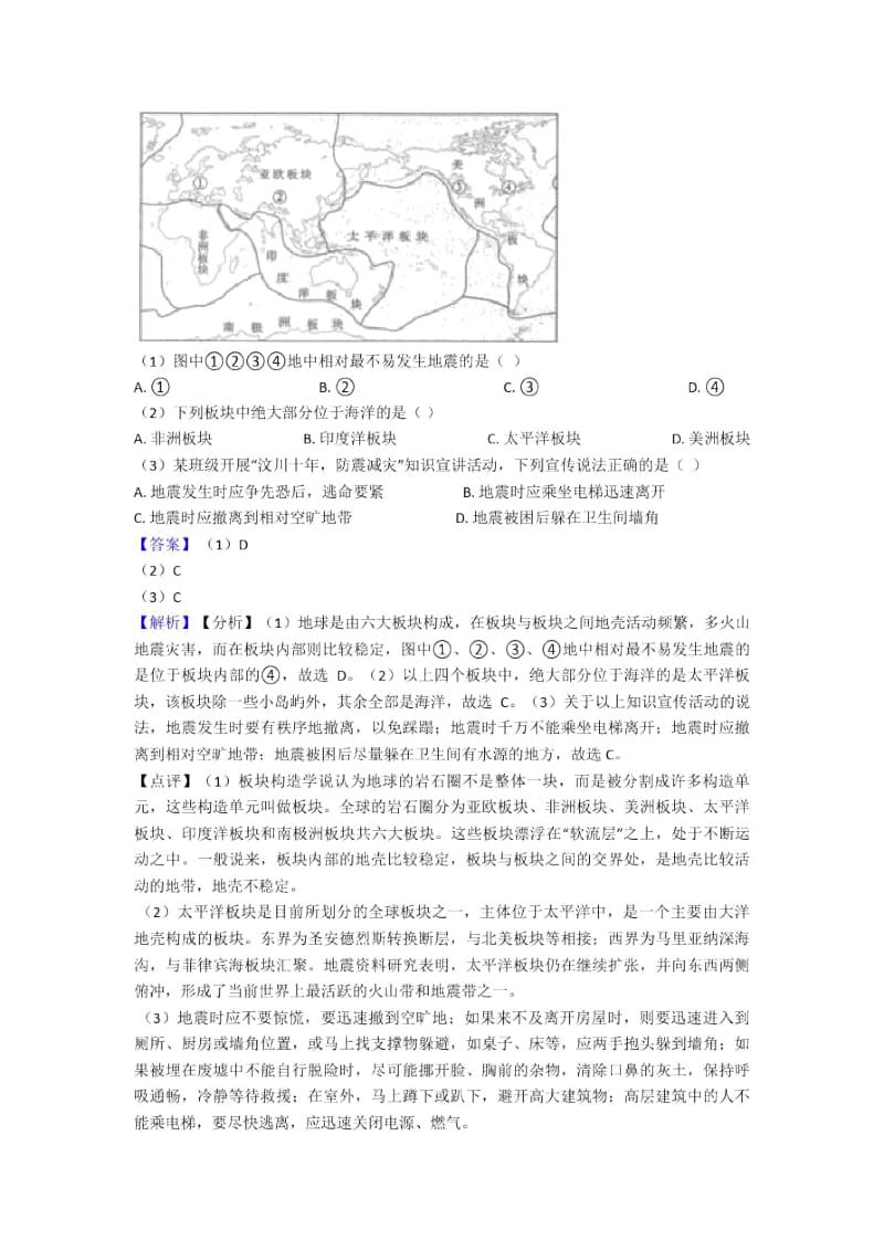 玉溪市初中地理试卷分类汇编陆地和海洋(及答案)(1).docx_第3页