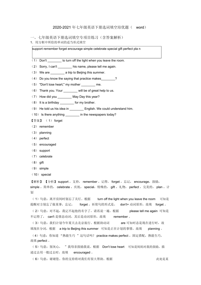 2020-2021年七年级英语下册选词填空培优题(word).docx_第1页