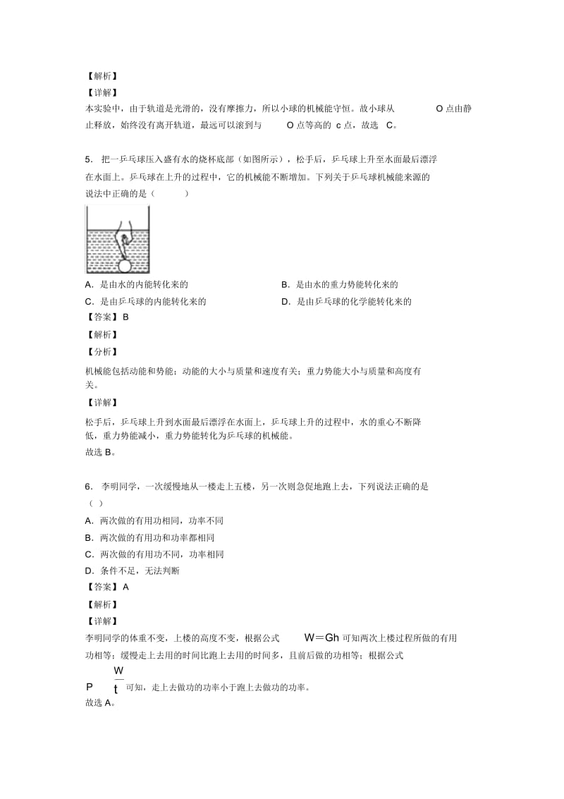 2020-2021中考物理一模试题分类汇编——功和机械能问题综合及答案解析.docx_第3页