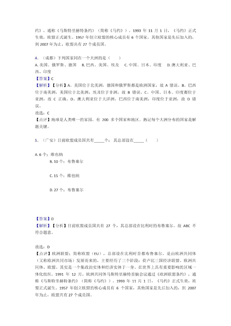 最新初中地理发展与合作专题练习(含答案).docx_第2页