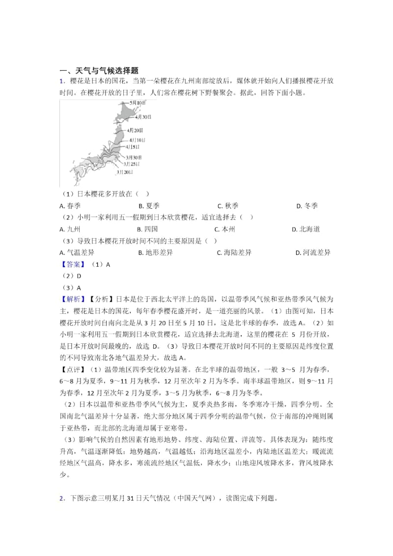 东莞市初中地理天气与气候训练经典题目(及答案).docx_第1页