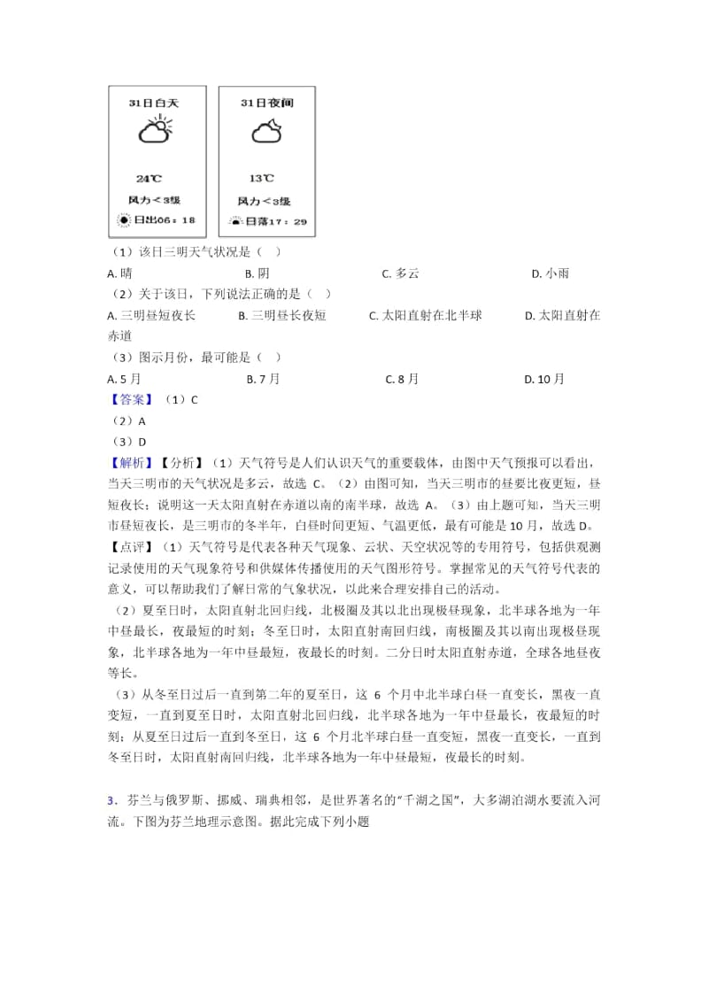 东莞市初中地理天气与气候训练经典题目(及答案).docx_第2页