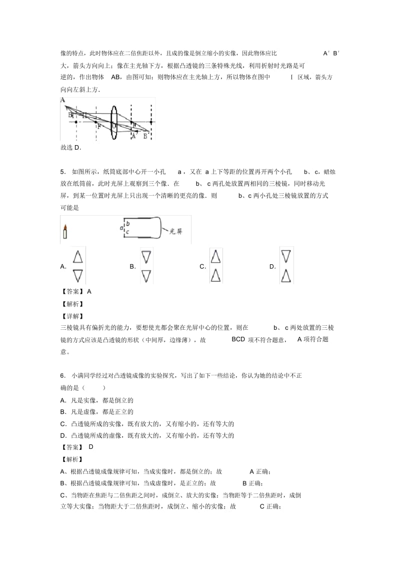 全国中考物理光学问题求解方法的综合中考模拟和真题汇总含答案解析.docx_第3页