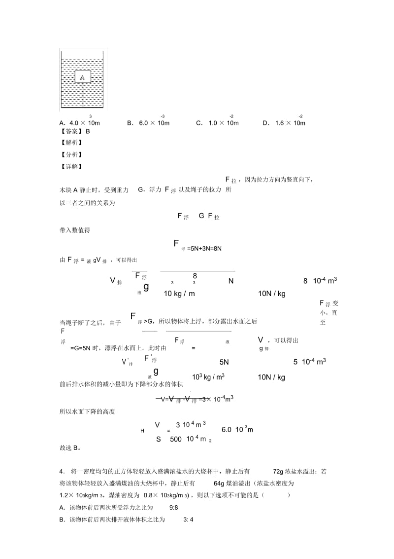2020-2021中考物理浮力类问题解答题压轴题提高专题练习及答案解析.docx_第3页