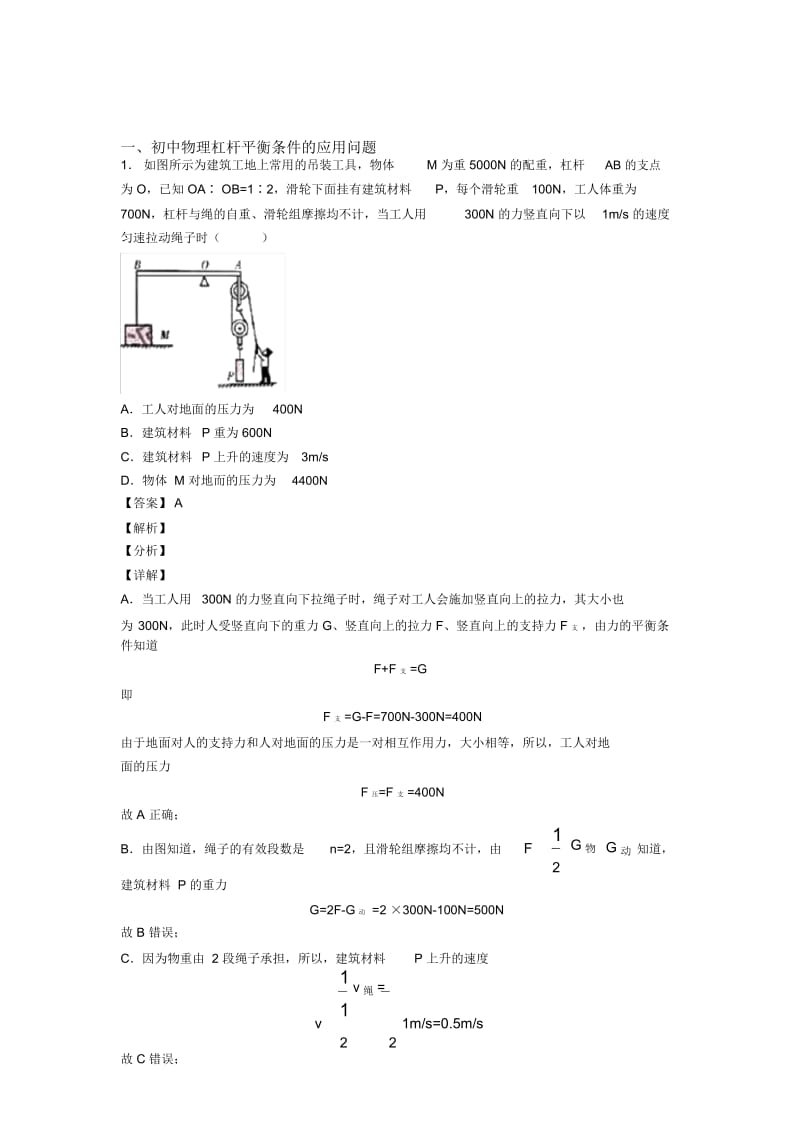 备战中考物理杠杆平衡条件的应用问题的综合复习.docx_第1页