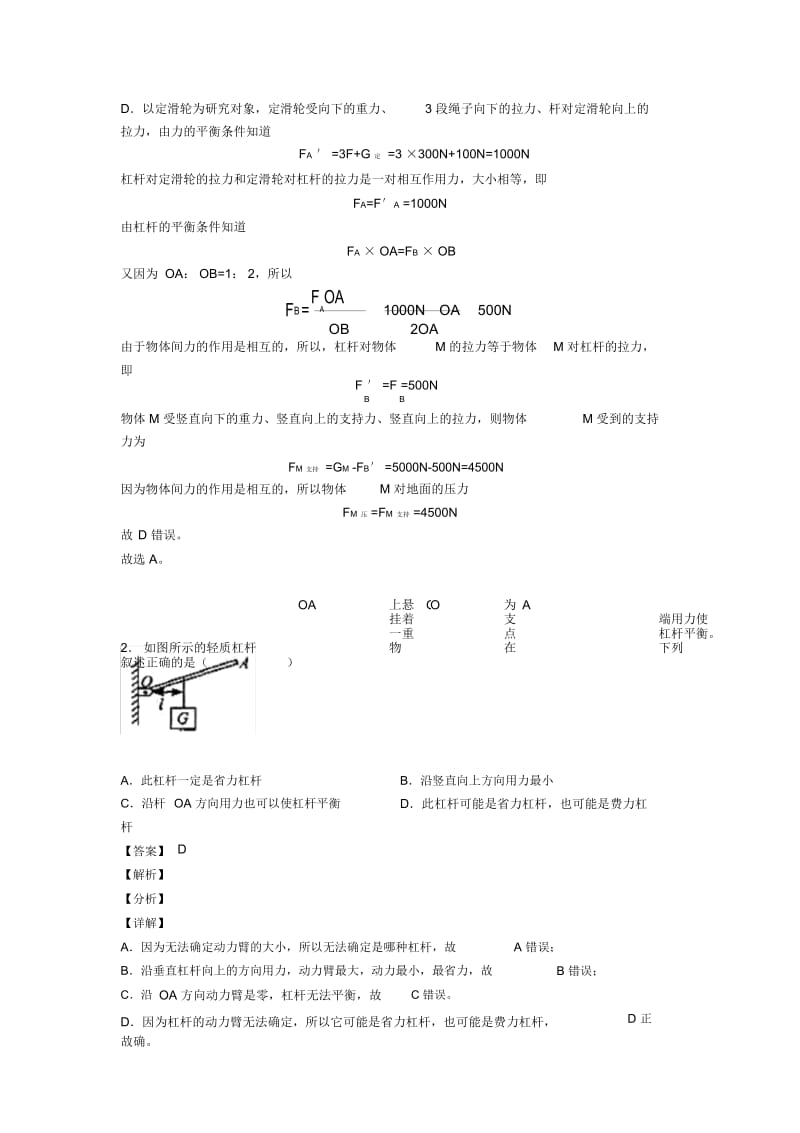 备战中考物理杠杆平衡条件的应用问题的综合复习.docx_第2页