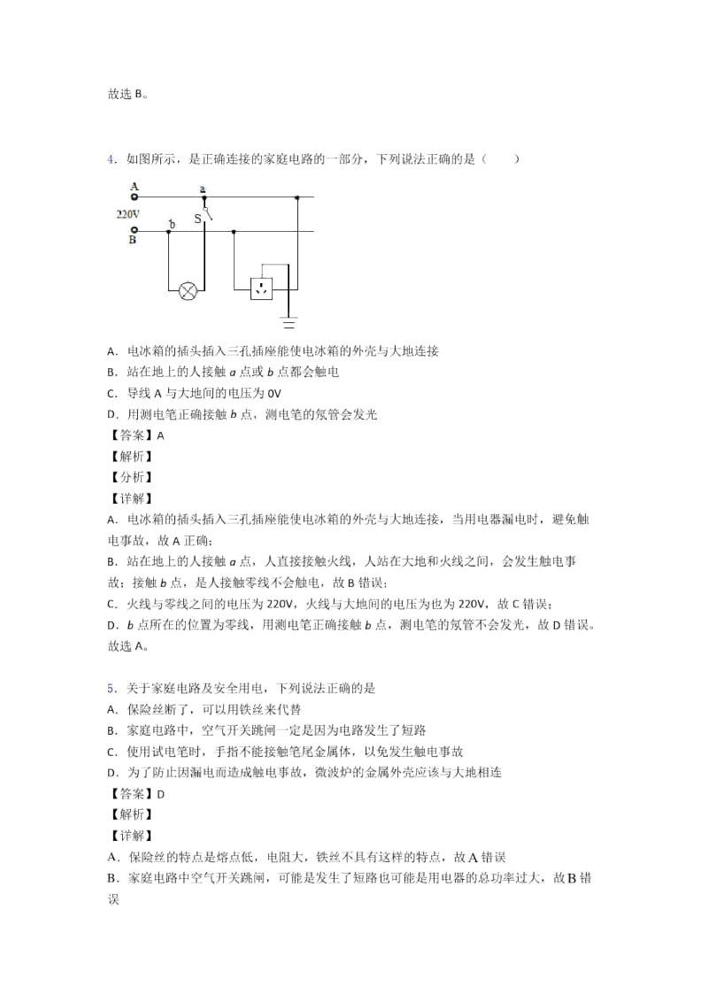 备战中考物理压轴题专题复习—家庭电路故障及答案.docx_第3页