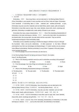 人教版英语八年级英语下册阅读理解经典1.docx