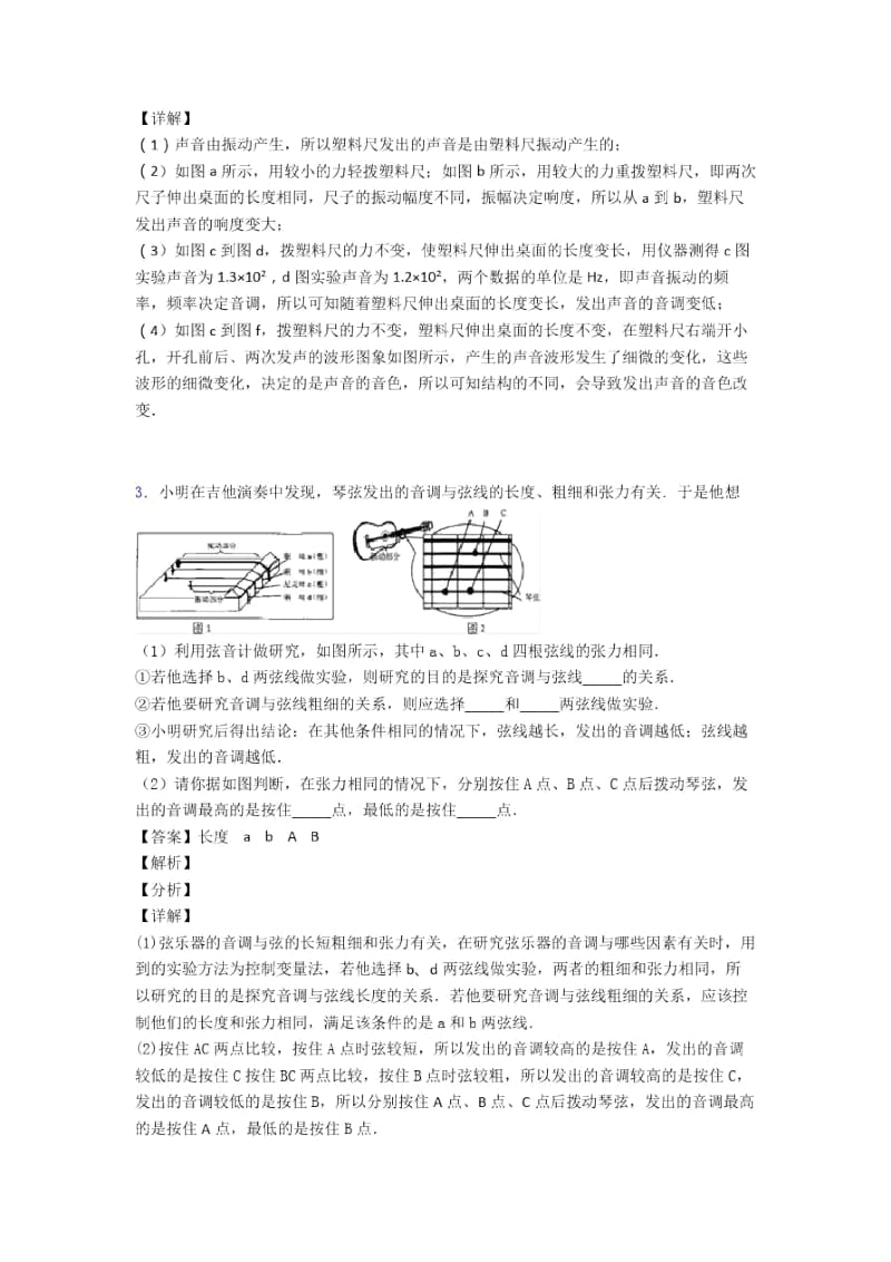 2020-2021中考物理易错题专题复习-声现象问题求解练习题.docx_第2页