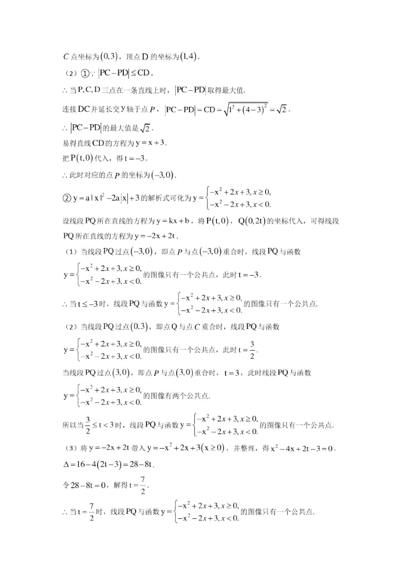 备战中考数学易错题专题复习二次函数含答案.docx_第2页