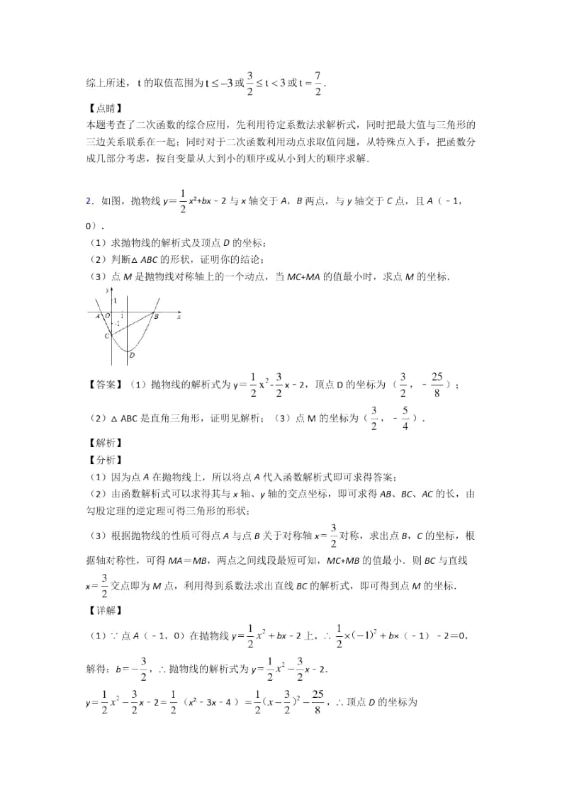 备战中考数学易错题专题复习二次函数含答案.docx_第3页