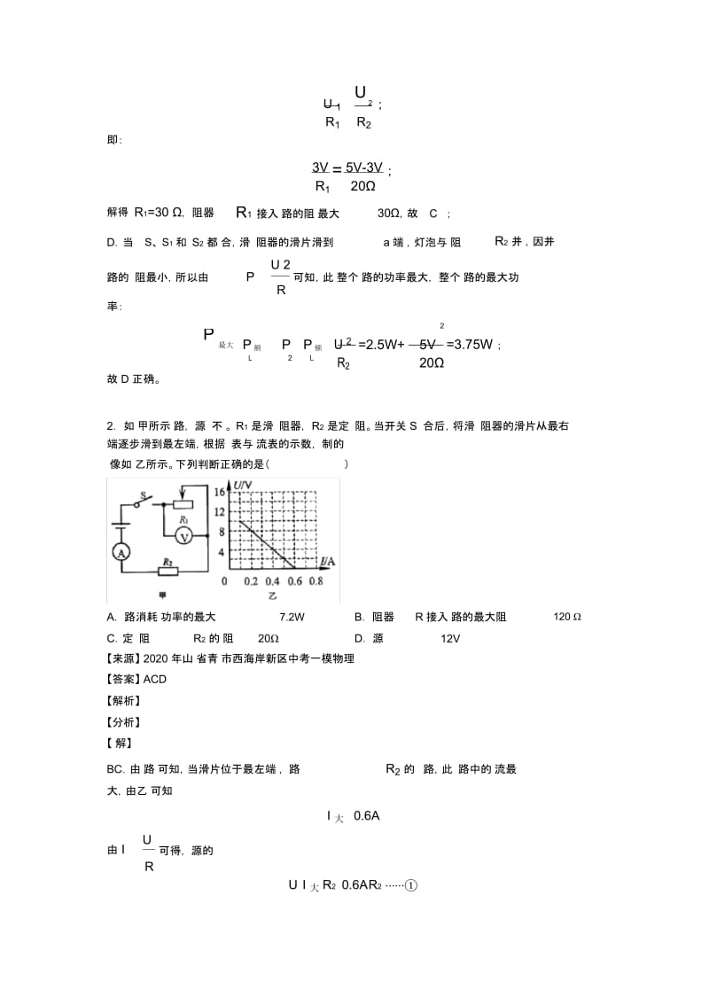 备战中考物理专题训练---电功率的综合计算问题的综合题分类及答案.docx_第3页