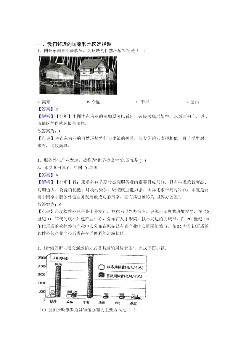 银川市初中地理我们邻近的国家和地区练习题(附答案).docx_第1页